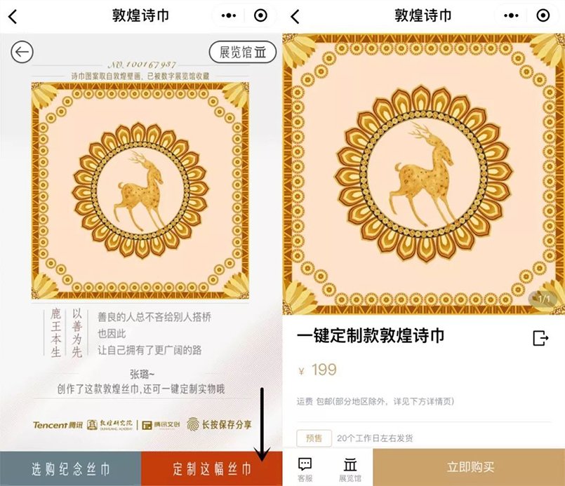 21全新資訊詳情-敦煌詩巾_41.jpg